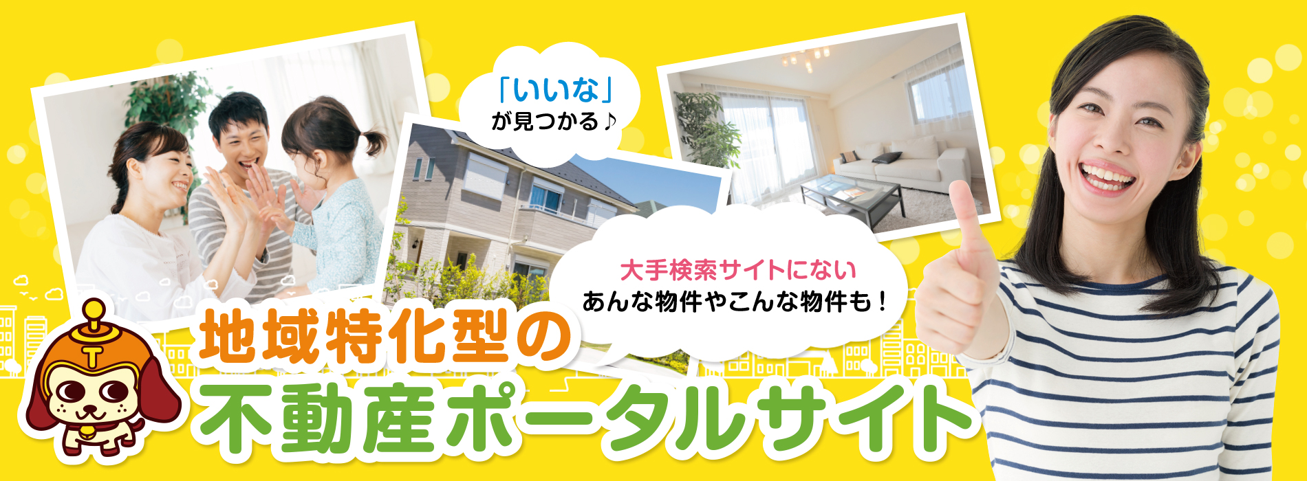 太平プラン 地域密着型の不動産ポータルサイト