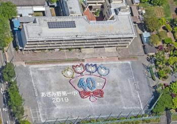 あざみ野第一小学校の写真