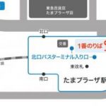 たまプラーザ成田空港行きバス乗り場 詳細ページ