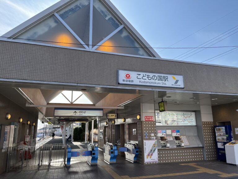 こどもの国駅の賃貸|きれいな街並み環境で探す住まい